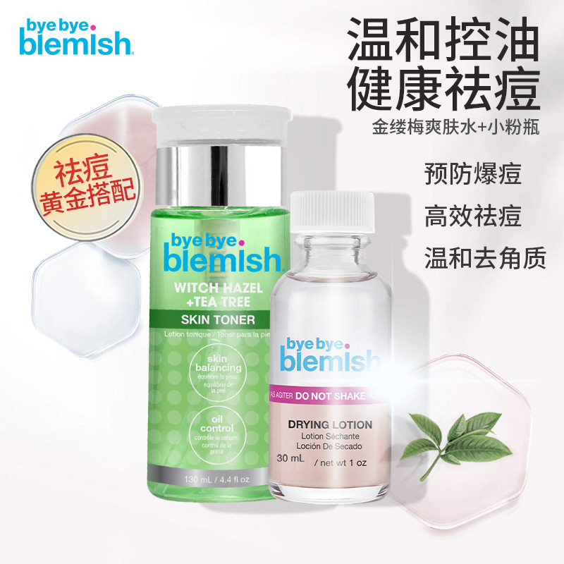 ByeByeblemish小粉瓶祛痘精华液淡化痘印去角质爽肤水控油金缕梅