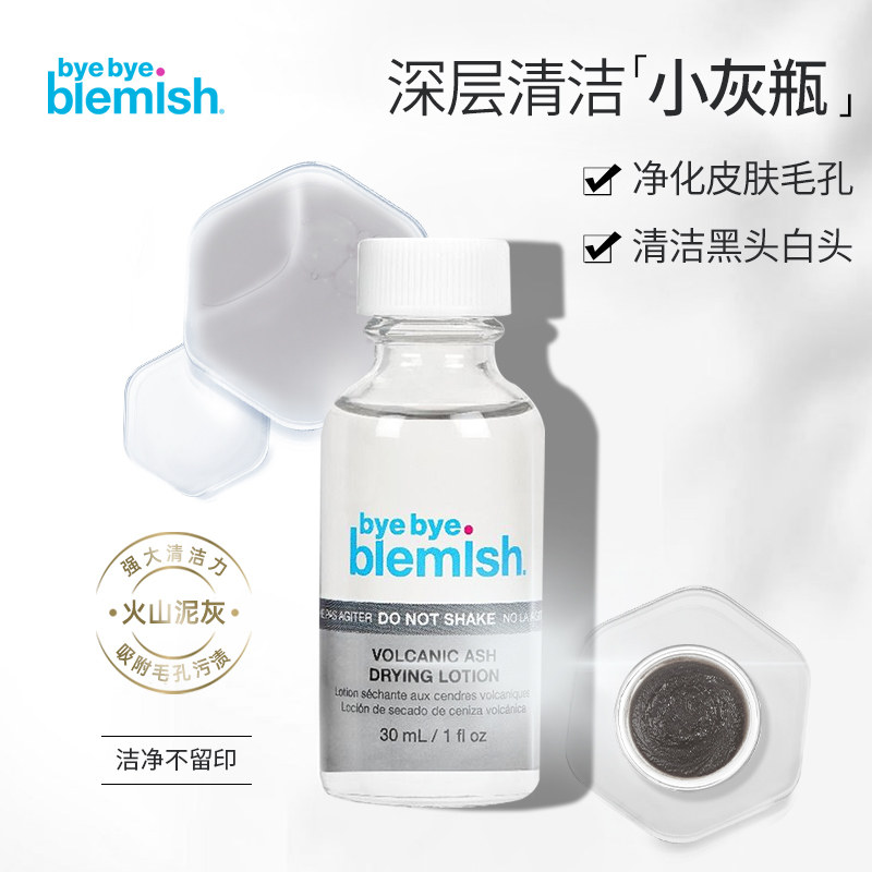 ByeByeBlemish火山泥祛痘清洁
