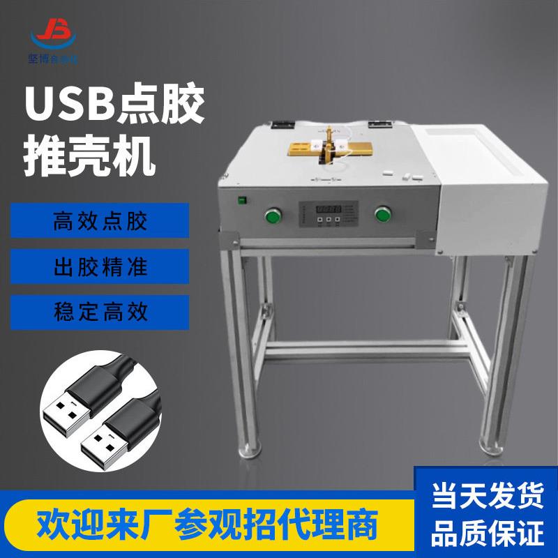 自动点胶机数据线点胶推壳一次完成胶量可调不溢胶全自动点胶机