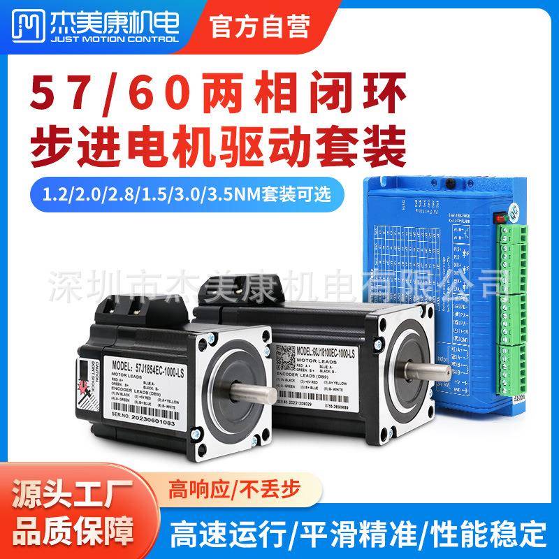 57/60闭环步进电机驱动器套装2NM3NM直流电机1000线编码器