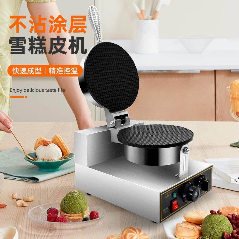 铭尚洋商用单头双头雪糕皮机冰淇淋甜筒脆皮蛋卷蛋筒机厂家直销,清洗/食品/商业设备,其他食品加工设备,淘宝优惠券,粉丝福利购,淘宝优惠卷