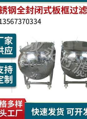 厂家提供SY-300不锈钢全封闭式板框过滤器活性碳过滤器