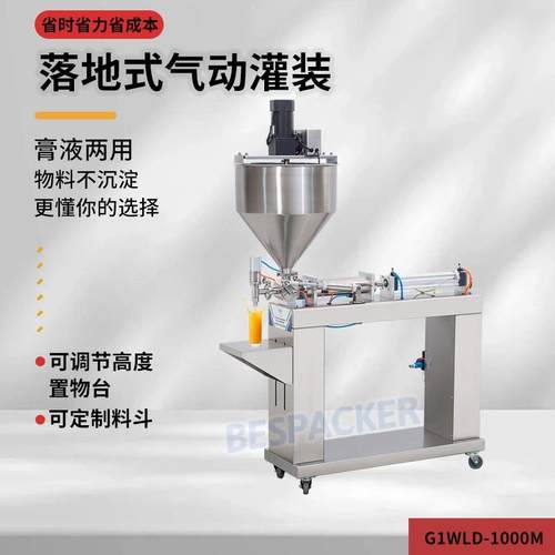 G1WLD-1000M落地式膏液灌装机巧克力酱蓝莓酱番茄酱连续分装机