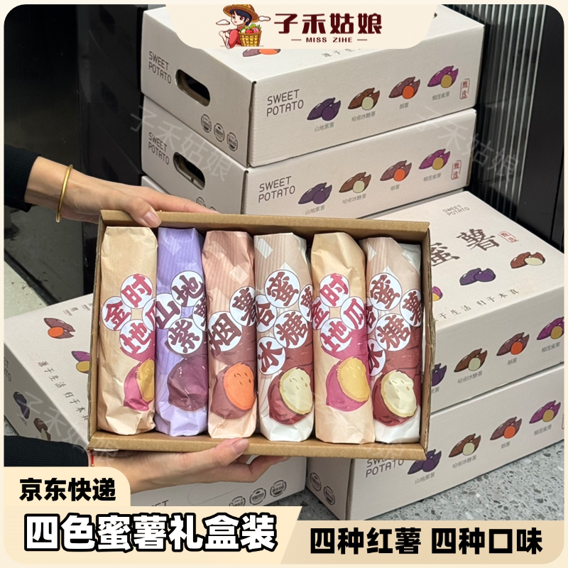 四色蜜薯 四大薯王烟薯哈密冰糖薯榴莲蜜薯新鲜红薯礼盒装4.5斤