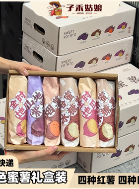 四色蜜薯 四大薯王烟薯哈密冰糖薯榴莲蜜薯新鲜红薯礼盒装4.5斤