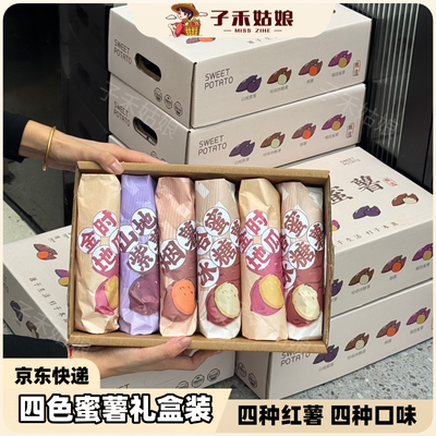 四色蜜薯软糯香甜流心流油