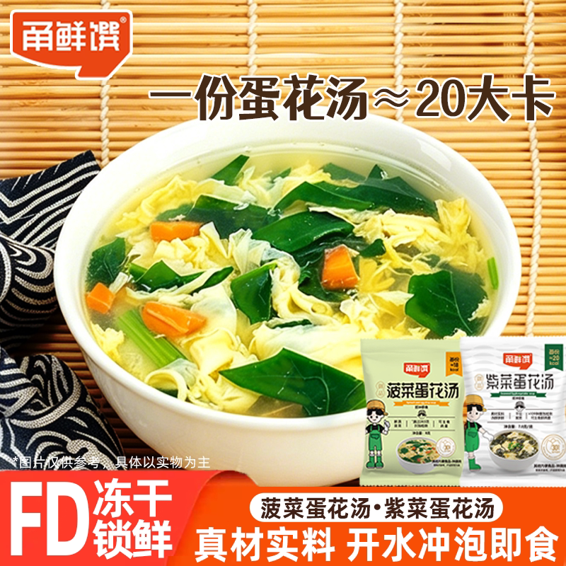 甬鲜馔菠菜紫菜蛋花汤包冲泡即食