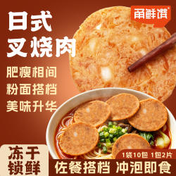 甬鲜馔冻干日式叉烧肉非原切五花肉片泡面伴侣豚骨拉面搭档料理