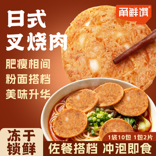 甬鲜馔冻干日式叉烧肉非原切五花肉片泡面伴侣豚骨拉面搭档料理