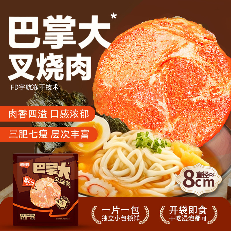 甬鲜馔巴掌大冻干叉烧肉即食零食泡面搭子美味可口袋装方便携带,零食/坚果/特产,猪肉类,淘宝优惠券,粉丝福利购,淘宝优惠卷