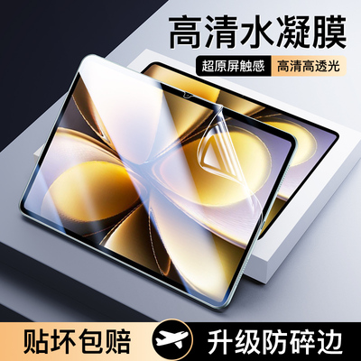 将秀适用VIVOPad6Pro平板膜