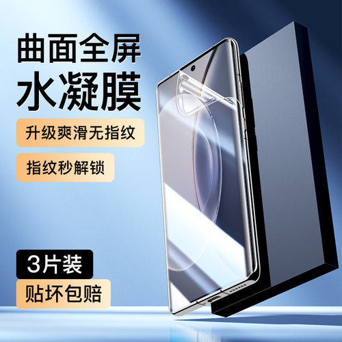 适用vivoX90水凝膜曲面覆盖
