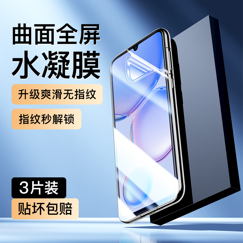 适用华为畅享60水凝膜曲面覆盖