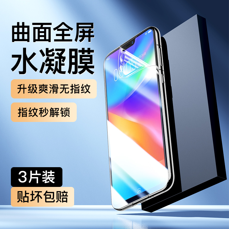 适用vivoY85水凝膜曲面覆盖