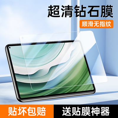 适用华为MatePadPro11钢化膜