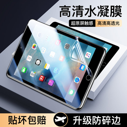 将秀适用iPadmini4平板膜