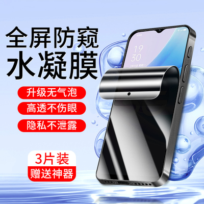 适用oppoA97水凝防窥膜