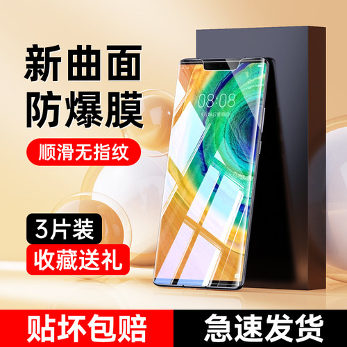 将秀适用华为mate30pro钢化膜