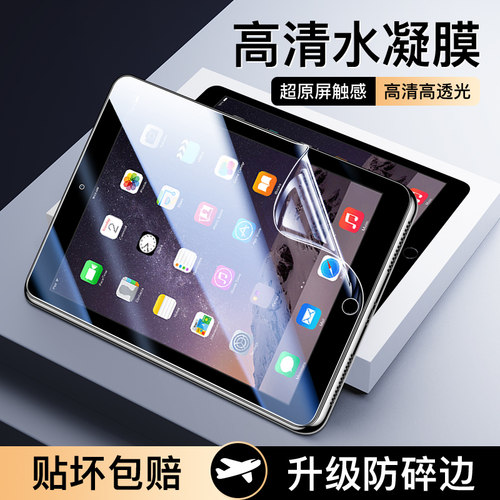 将秀适用iPadAir2平板膜