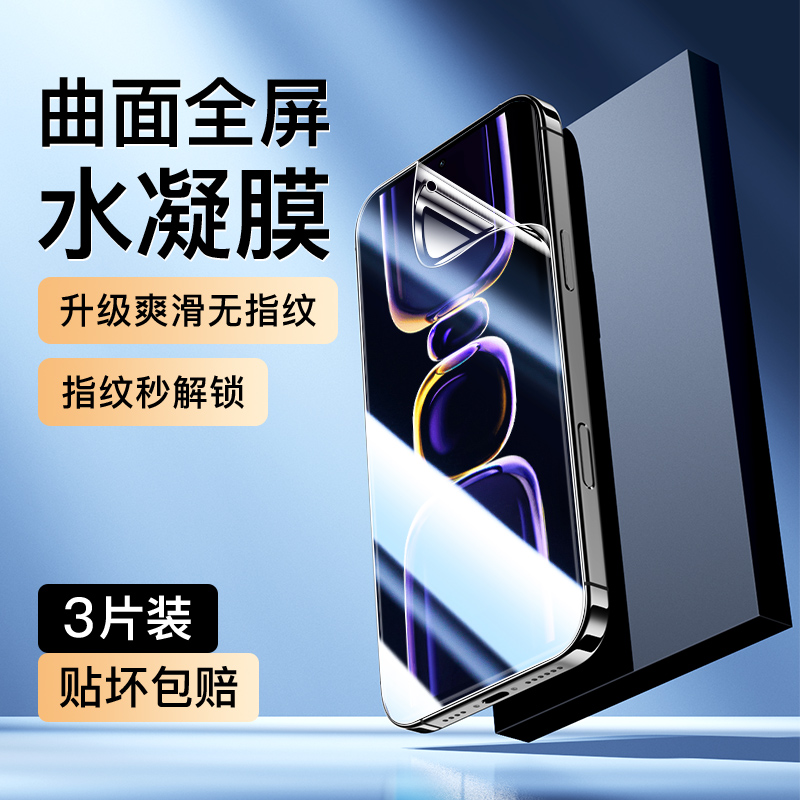 适用红米K60水凝膜曲面覆盖