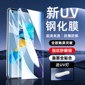 适用华为mate40钢化膜曲屏全覆盖huawei手机贴膜mate40e pro 防摔保护防窥膜全胶uv水凝膜5g高清玻璃40rs全包