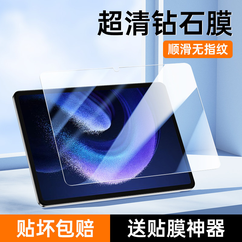 适用小米平板6钢化膜护眼防指纹11英寸高清6pro平板保护膜Xiaomi小米平板6Spro电脑屏幕贴合全屏覆盖12.4英寸,3C数码配件,平板电脑屏幕贴膜,淘宝优惠券,粉丝福利购,淘宝优惠卷