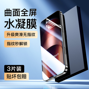 适用vivoiqooneo9水凝膜高清全屏覆盖iqooneo9pro手机膜无白边保护钢化膜抗蓝光iqooneo9spro/+防爆纳米软膜