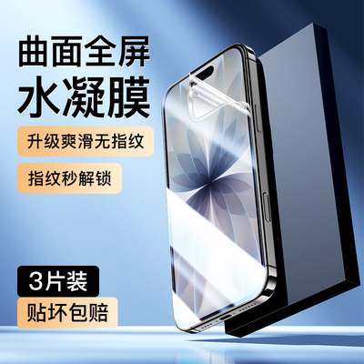 适用苹果17水凝膜曲面覆盖