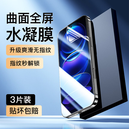适用红米note12水凝膜曲面全包边note12pro手机膜无白边note12Turbo钢化软膜全屏覆盖红米note12pro+防摔屏保