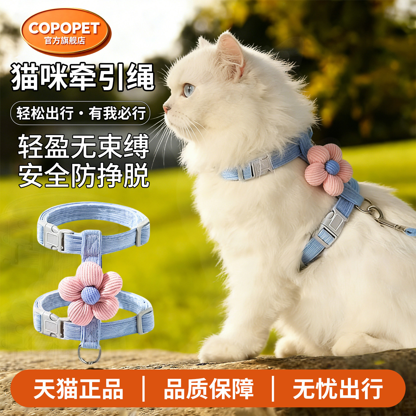 猫咪牵引绳不勒脖遛猫外出专用