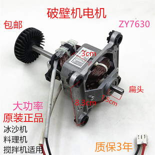 破壁机搅拌机榨汁机电机ZY7630马达料理机轴转子单相串励电动机