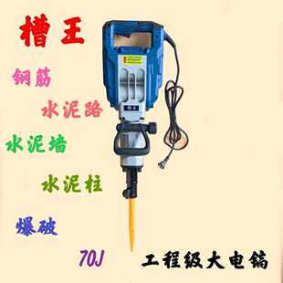槽王大电镐大功率混凝土拆除单用大型专业重型工程级锤镐