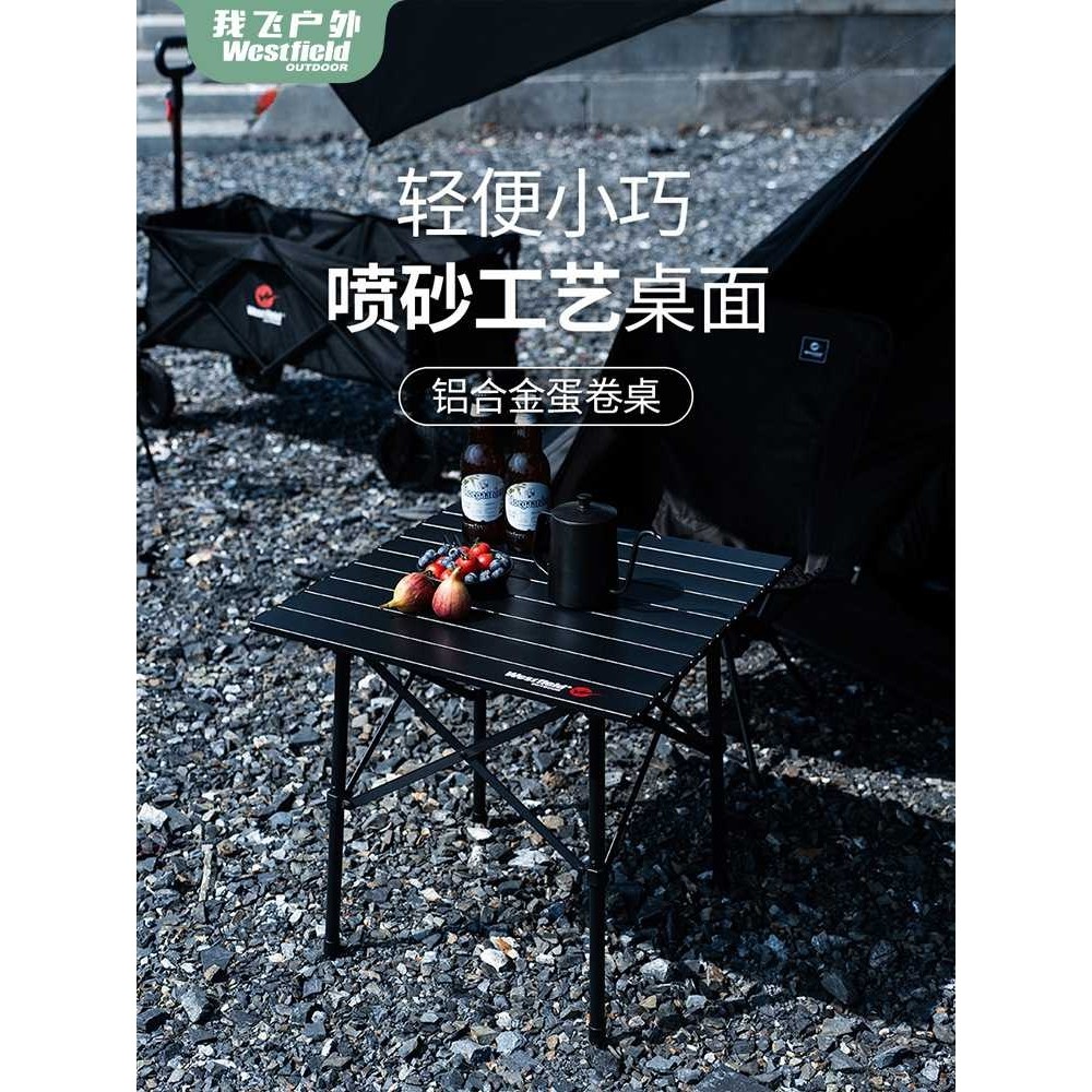 我飞户外折叠桌子便携式露营蛋卷桌铝合金轻量化野餐野营桌椅装备,户外/登山/野营/旅行用品,户外桌子,淘宝优惠券,粉丝福利购,淘宝优惠卷