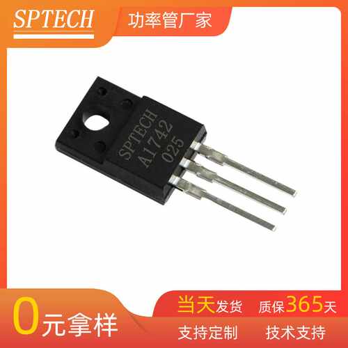 SPTECH三极管 写真机喷绘机专用2SA1742三极管 现货PNP三极管
