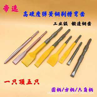 弹簧钢电锤凿子高硬度电镐冲击钻头方柄六角柄尖扁混凝土开槽铲子