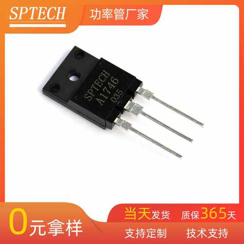 SPTECH晶体管 直销2SA1746晶体管 写真机喷绘机专用晶体管