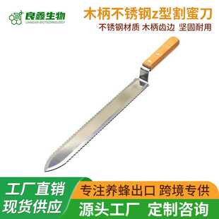 养蜂工具不锈钢大Z割蜜刀 割蜡刀 Z型曲边割刀 木柄取蜜刀切蜜
