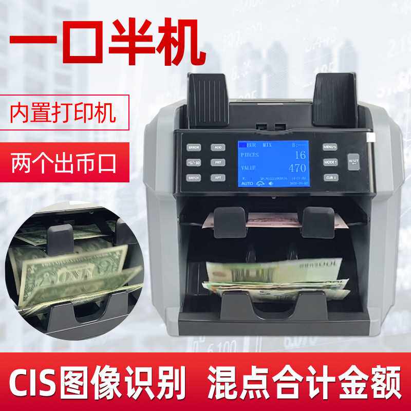 XD-2400外币点验钞机CIS图像识别混点合计金额一口半机内置打印机