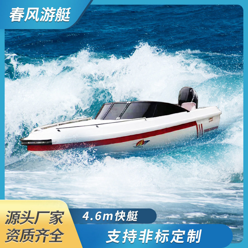 4.6m小型铝合金快艇观光运动艇 4-6人小型快艇钓鱼艇海事巡逻船艇