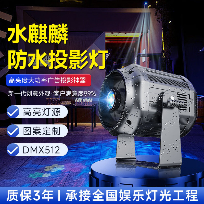 水麒麟广告投影灯logo门头户外防水旋转地面图案文字led投射灯