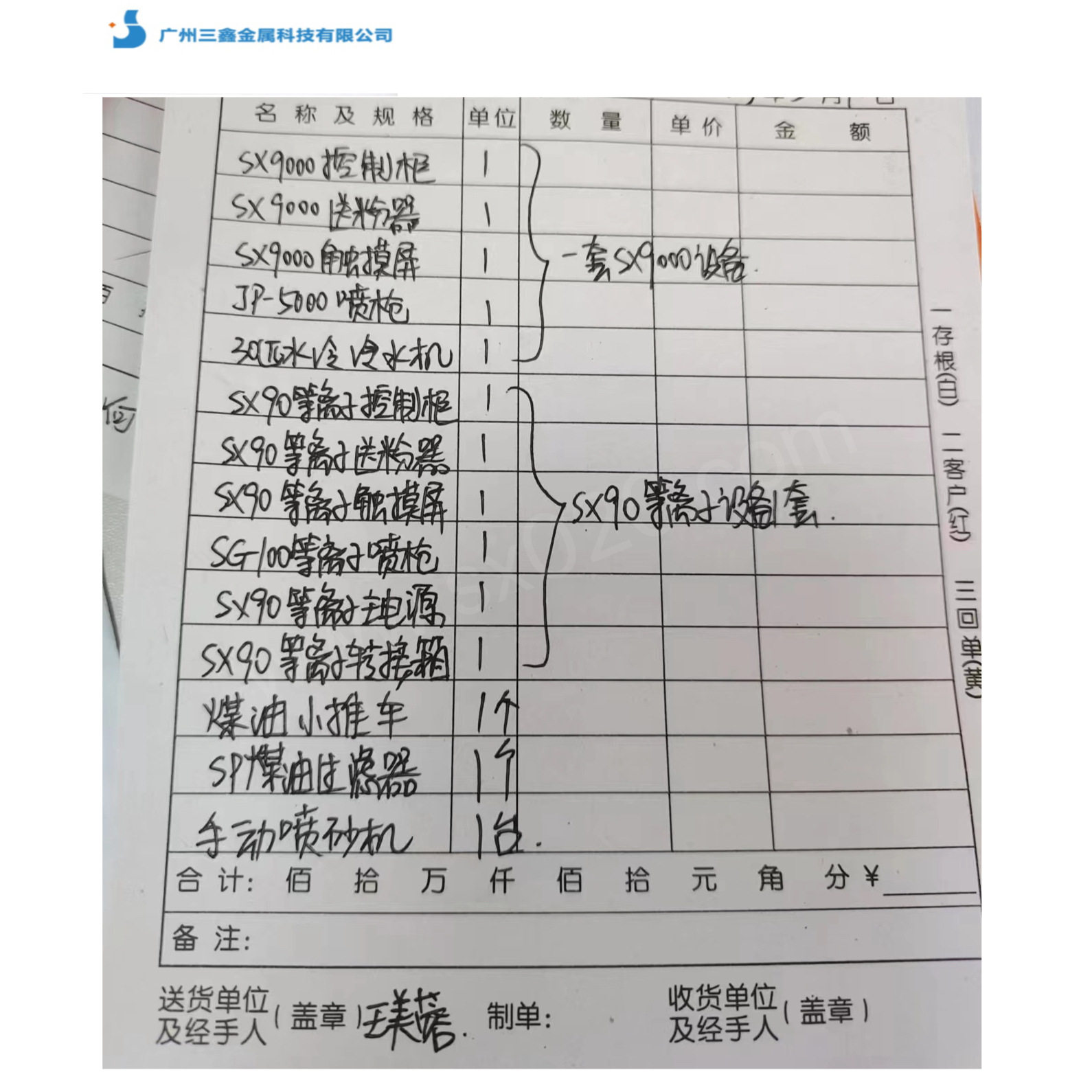 三鑫公司SX-80等离子设备SX-8000燃油超音速设备发货贵州飞机制造