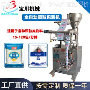 食品白食用盐全自动颗包装 机 机包背封量粒杯糖定249量连包装