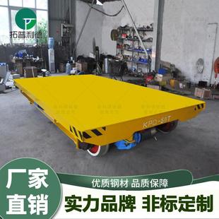电动平车S产厂家 非标定Z 曲靖轨道平板车 轨道供电过跨搬运车