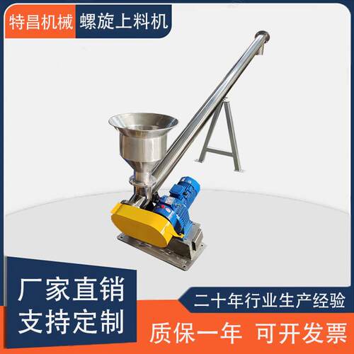 厂家供应碳钢不锈钢螺旋上料机倾斜输送管式螺旋粉状颗粒物输送机