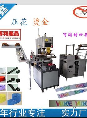 Embossing Machine 织带压纹机 织带压字机 织带压花机织带压花