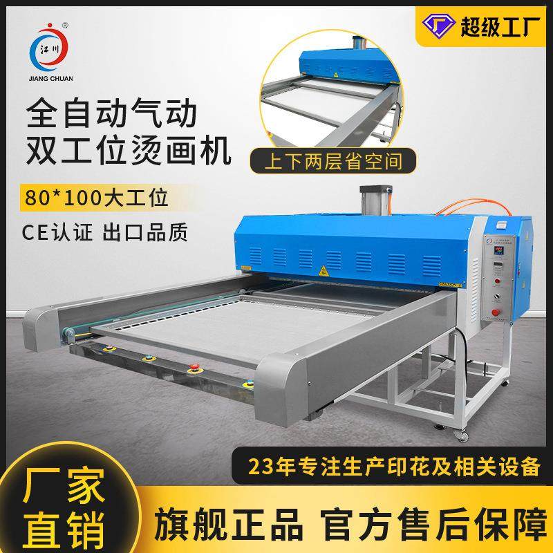 全自动气动双工位大面积烫画机100*120 热升华热转印机器设备,纺织面料/辅料/配套,皮革加工设备,淘宝优惠券,粉丝福利购,淘宝优惠卷