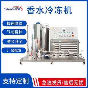 施耐克工厂300L香水制作机械 香水制造设备 混合冷冻过滤器