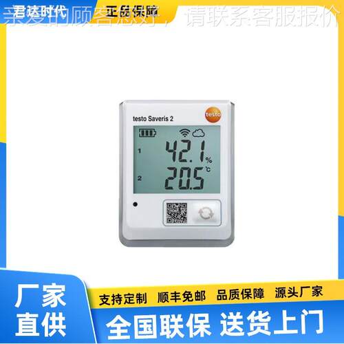 testo Saveris 2-T3 WiFi 温度记录仪testoSaveris2-T2冰箱温度监