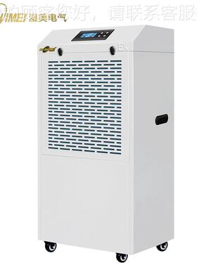 湿美防爆除湿机用8-10BCF-95 60㎡/工地业车间仓库0下适车库人防/