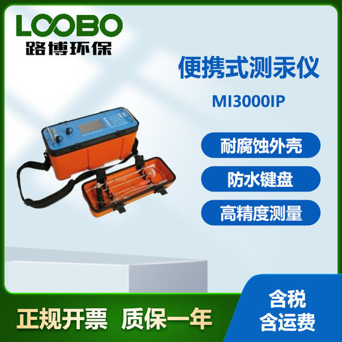 德国METREL美翠MI3000IP型便携式测汞仪 高精度汞含量快速检测仪